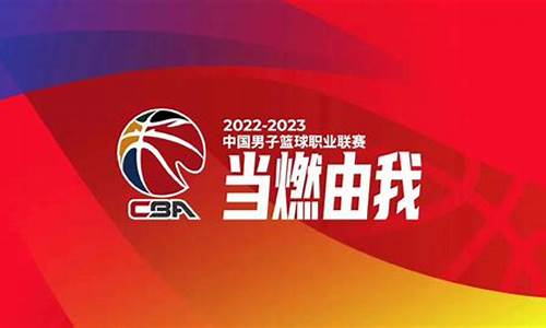 2022年cba篮球_2022年cba篮球赛程表