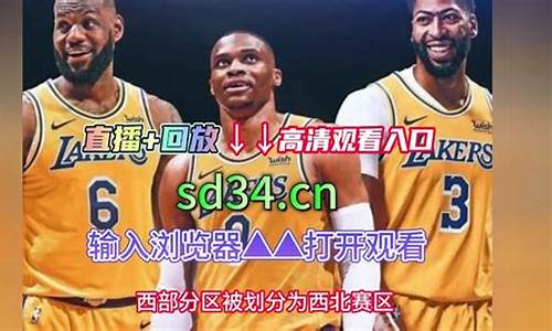 今天有nba直播吗_今天有nba直播吗中央五台